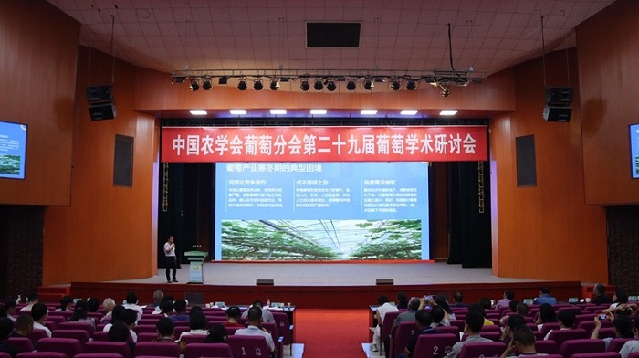 第二十九屆葡萄學(xué)術(shù)研討會.jpg