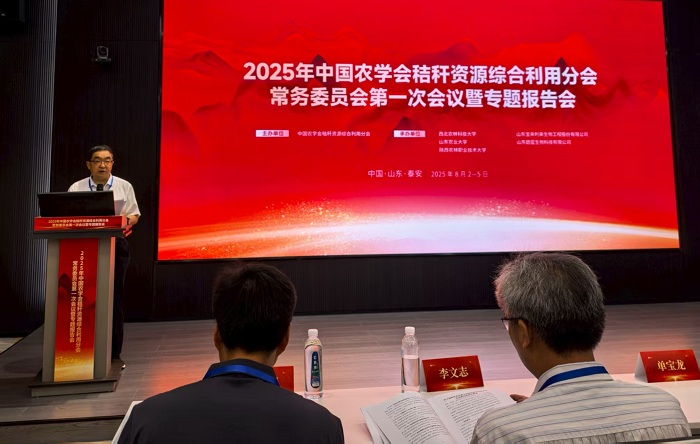 秸稈資源綜合利用分會(huì)圖片1.jpg